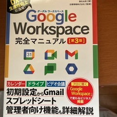 Google ワークスペース完全マニュアル