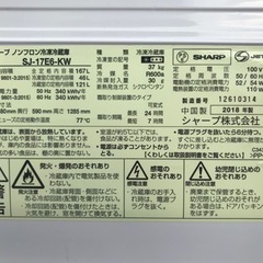 【決まりました】冷蔵庫　SHARP  keyword  SJ-17E6-KW  167L  2018年製の画像