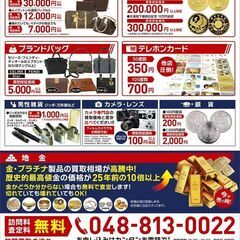 【出張買取り】【生前整理】をお考えの方、まじめ屋 北浦和店で比べてみてください！ 査定無料 - リサイクルショップ