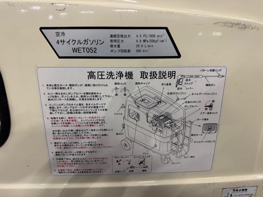 エンジン洗車機（洗浄機）整備済み 残り3台