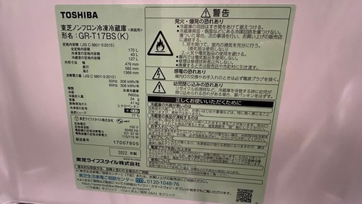 TOSHIBA 東芝　冷蔵庫　2022年製