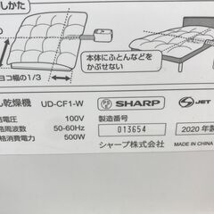 ★ジモティ割あり★ SHARP ふとん乾燥機 UD-CF1-W  2020年製 動作確認／クリーニング済み KJ9100の画像