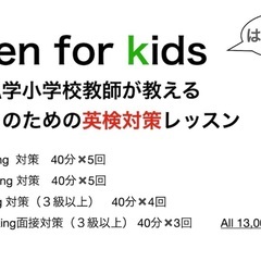 こどものための、はじめての英検対策レッスン