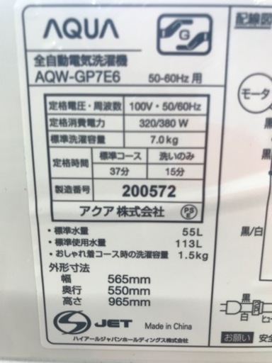 【決まりました】洗濯機　AQUA  keyword  AQW-GP7E6(KW)  7.0kg  2018年製