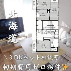 北海道江別市　初期費用ゼロ　家賃51000円　生活保護可