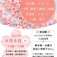 お花見＆交流会 in 玉島