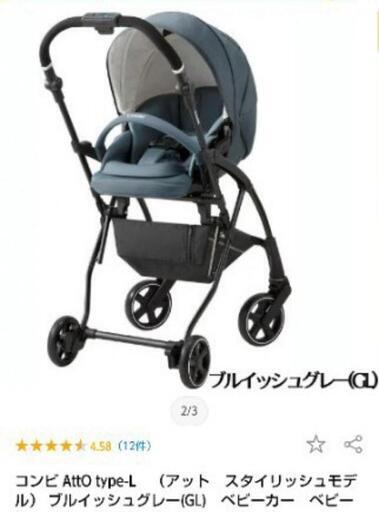 combi　ベビーカー