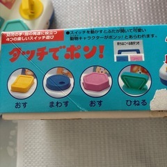 タッチでポン！/知育玩具の画像