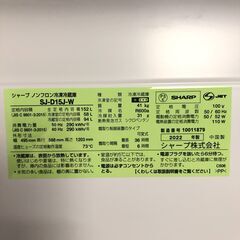 3/28 終 SHARP シャープ ノンフロン冷凍冷蔵庫 2022年製 SJ-D15J-W 152L 白 25c菊DOの画像