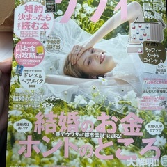 ゼクシィ　今月号