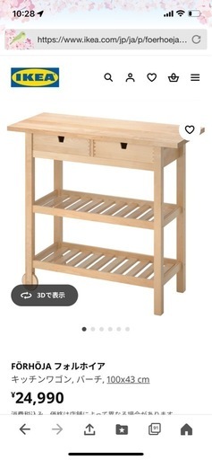 IKEA フォルホイア 木製棚