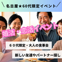 ０４月１３日(日)１６：００📍名古屋⭐大人の食事会⭐新しい友達や...