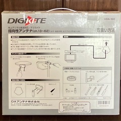 DXアンテナ UDA-100 指向性アンテナ　地上デジタル放送対応　開封未使用品の画像