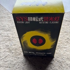 回転灯（黄色　新品
）24V仕様の画像