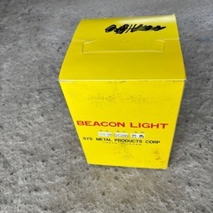 回転灯（黄色　新品
）24V仕様の画像