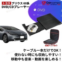 60系プリウス専用DVD/CDプレーヤー