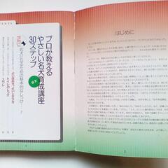 🟪 【 プロが教える  やさしい  名犬育成講座 】　本 🟪の画像