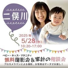 ★二俣川★【無料】5/28(水)☆ベビー・キッズ・マタニティ撮影会♪