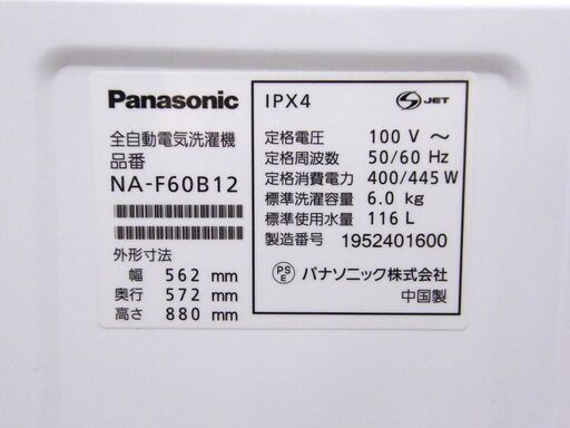 洗濯機 6.0㎏ 2019年製 パナソニック NA-F60B12 ホワイト 全自動洗濯機 Panasonic 札幌市 厚別区