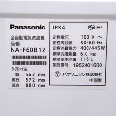 洗濯機 6.0㎏ 2019年製 パナソニック NA-F60B12 ホワイト 全自動洗濯機 Panasonic 札幌市 厚別区の画像