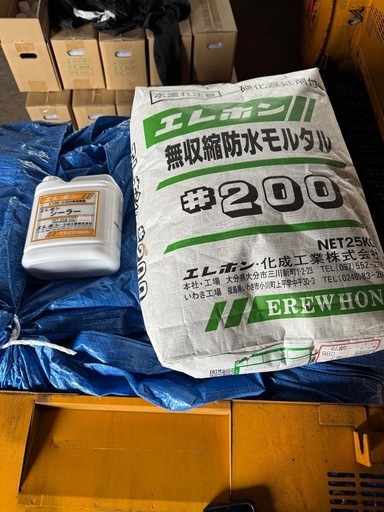 エレホン無収縮#200シーラーセット