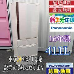A303 送料設置無料  Panasonic　16年製　大型冷蔵...