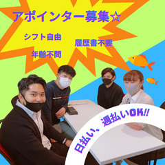 【入社祝い金あり💰️】テレアポスタッフ🧑‍🤝‍🧑シフト自由…