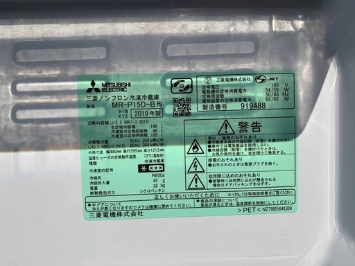  EJ223番✨三菱✨電気冷蔵庫 ✨MR-P15D-B