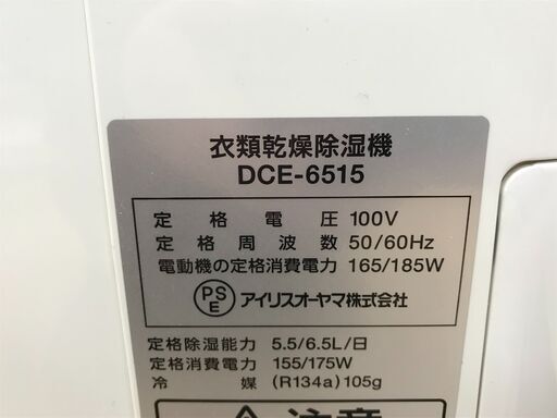 ☆ジモティ割あり☆ IRISOHYAMA 衣類乾燥除湿器 DCE-6515 2021年製 
