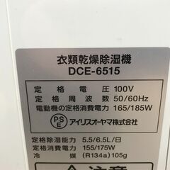 ★ジモティ割あり★ IRISOHYAMA 衣類乾燥除湿器 DCE-6515  2021年製 動作確認／クリーニング済み KJ9111