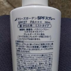 伊勢原🆗マツキヨ様の提供品❗️アトピーの方に全身ミストの画像