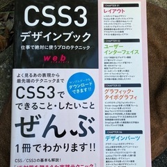 無料 web構築  とCSSC3の画像
