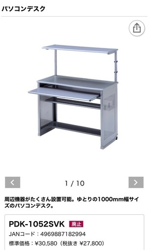 サンワサプライ/パソコンデスク PDK-1052SVK