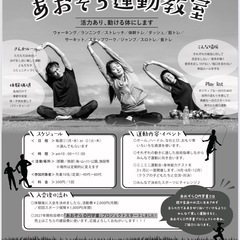 あおぞら運動教室→40歳〜60歳くらいの友達やコミュニティづくり