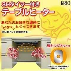 f●■クレオ工業 テーブルヒーター 3時間タイマー付 NH2471の画像