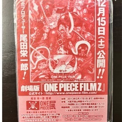 新品ワンピース扉絵マグネットFILM Zの画像