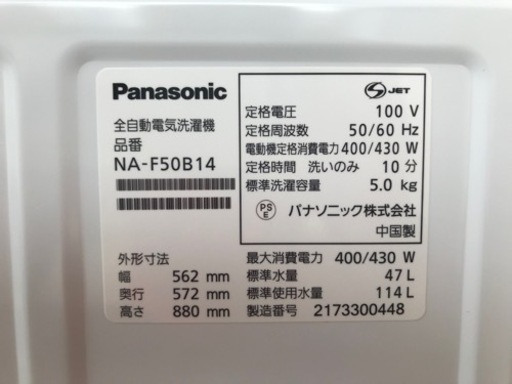 【決まりました】☆洗濯機　Panasonic  NA-F50B14  5.0kg  2021年製