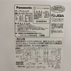 (250327)【30％値下げ】　パナソニック　NE-MS15E6-KW　オーブンレンジ　2019年製の画像