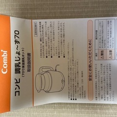 コンビ　調乳ポットの画像