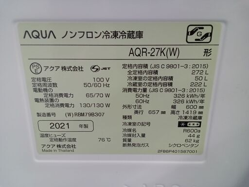 ☆ジモティ割あり☆ AQUA 冷蔵庫 272L 21年製 動作確認／クリーニング 