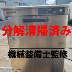 商談成立 業務用 食洗機 中古 浪速の修理屋第43弾  分解清掃...