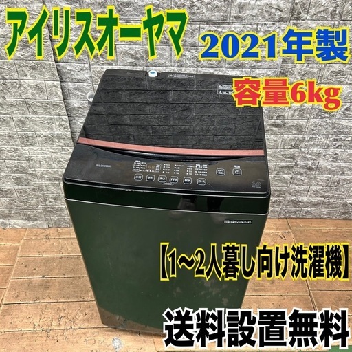 40 アイリスオーヤマ 洗濯機 容量6kg 同棲 一人暮らし向け 美品 40 アイリスオーヤマ 洗濯機 容量6kg 同棲 一人暮らし向け 美品
