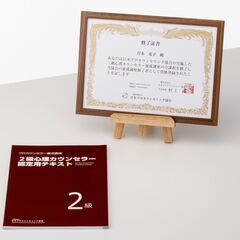 【6/22,29オンライン】2級心理カウンセラー養成講座【2日間で資格取得】 受講後すぐにカウンセラーとして活動できるスキルを習得の画像