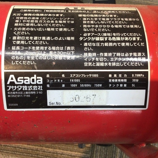 【店頭引取限定】【中古】【現状販売】Asada アサダ エアコンプレッサー 11,000円(税込)