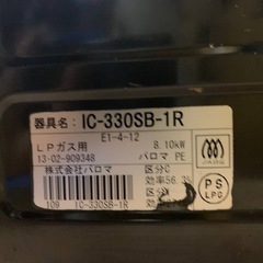 EJ239番✨パロマ✨ガスコンロ ✨IC-330SB-1Rの画像