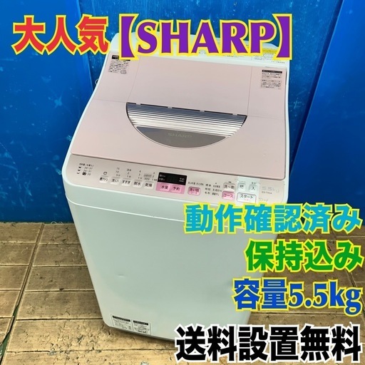 取引中2016年製シャープ洗濯乾燥機容量5.5キロ美品。千葉県内配送無料