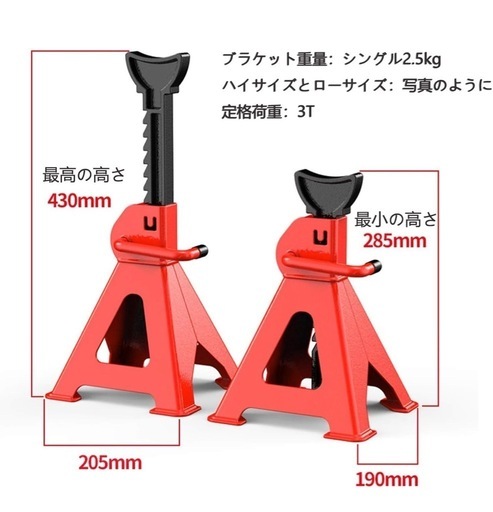 ジャッキスタンド3t 4個セット