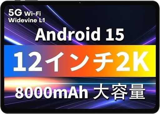 タブレット 12インチAndroid14 2K IPS大画面 動画視聴 新品