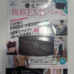 腹筋EMSベルト