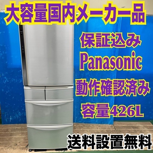 810 大型冷蔵庫　容量400L〜500L 自動製氷器付き　パナソニック　家庭用 810 大型冷蔵庫容量400L〜500L 自動製氷器付きパナソニック家庭用